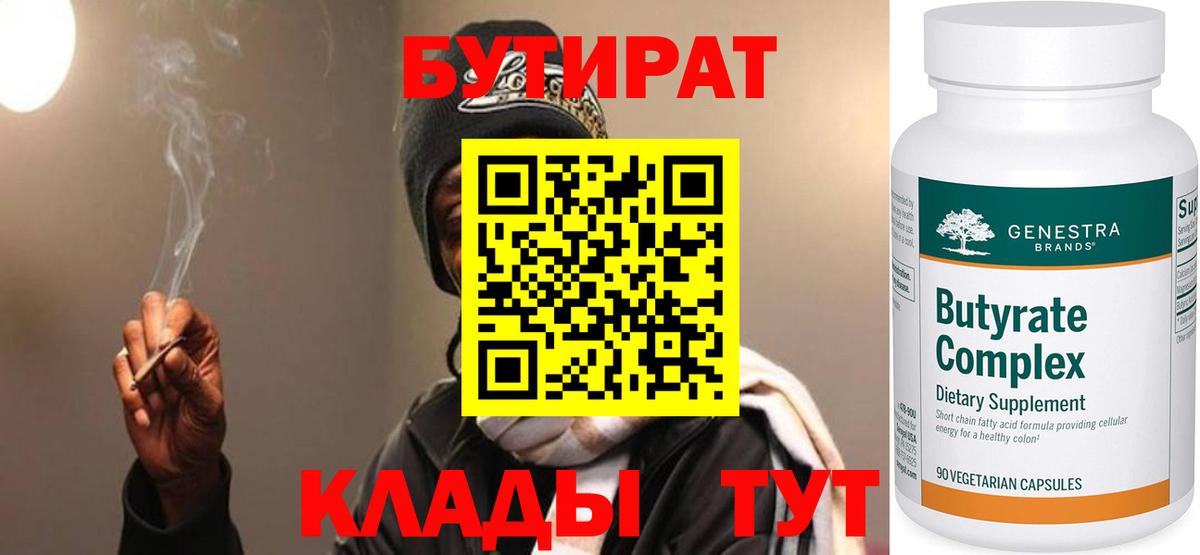 Бутират бутик Феодосия