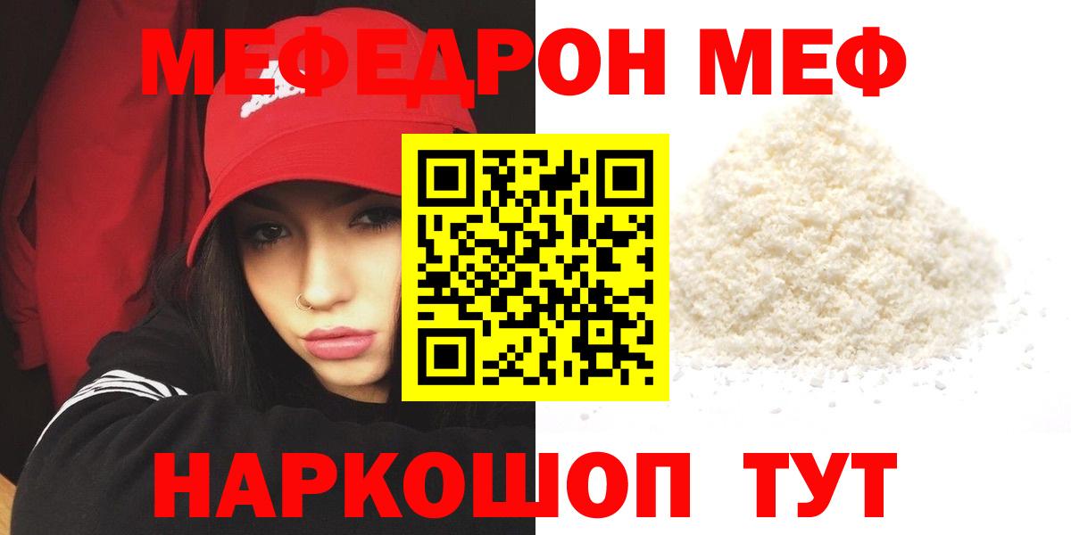 Меф мяу мяу кристаллы Феодосия