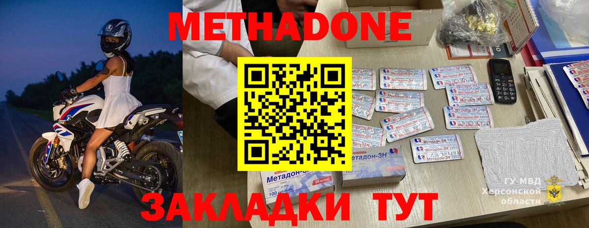 Метадон кристалл  Вход с VPN  Метадон methadone  Феодосия 